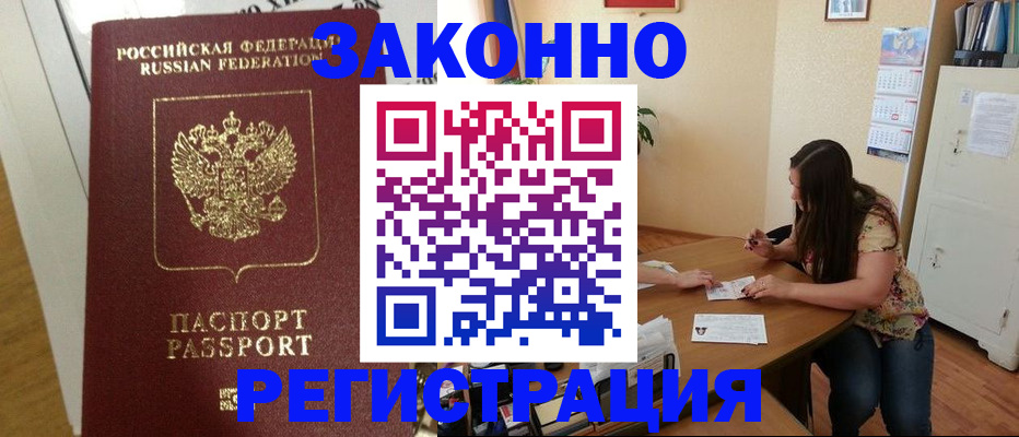 временная регистрация в Сорске