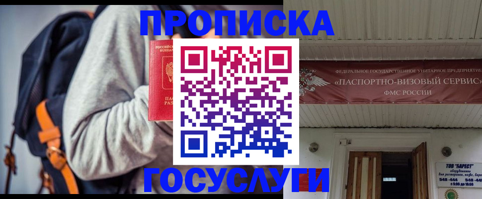 временная регистрация собственник в Сорске